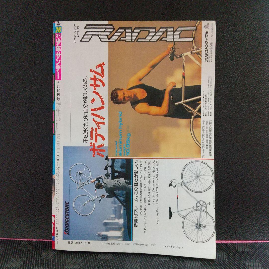週刊少年サンデー 1987年26号※まじっく快斗 特別読切 青山剛昌 状態良好