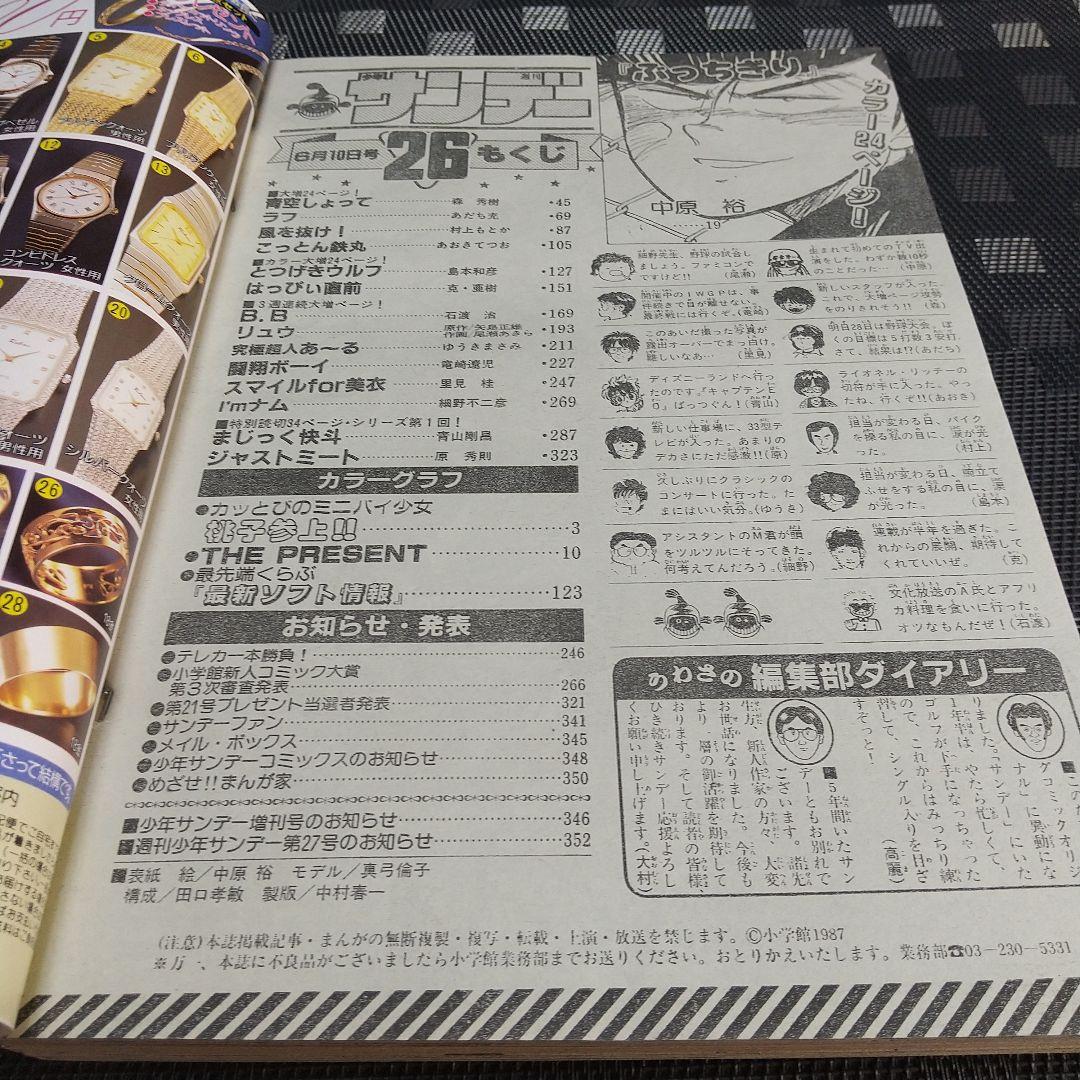 週刊少年サンデー 1987年26号※まじっく快斗 特別読切 青山剛昌 状態良好