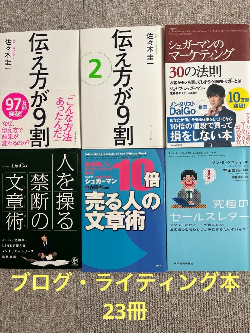 ブログ・ライティング本 23冊