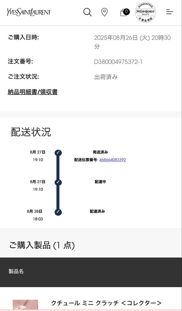 新品未開封 YSL クチュールミニクラッチ コレクター 825