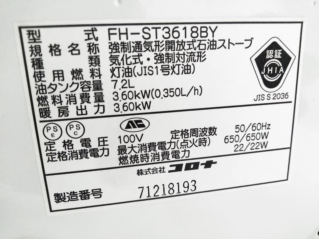 コロナ 石油ファンヒーター FH-ST3618BY 10畳～13畳□