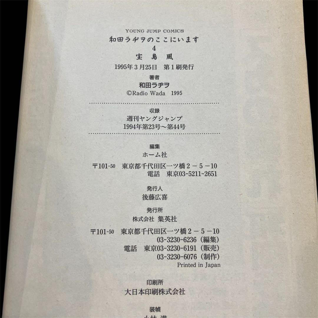 漫画　和田ラヂヲのここにいます 1〜8巻まとめ売り　➕　スカの群れ　セット