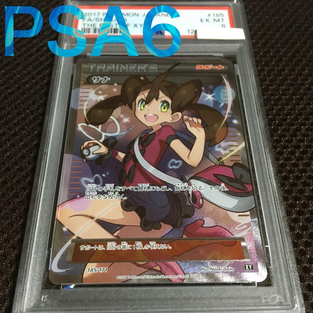 フォローで割引！ ポケモンカード PSA6 サナ XY