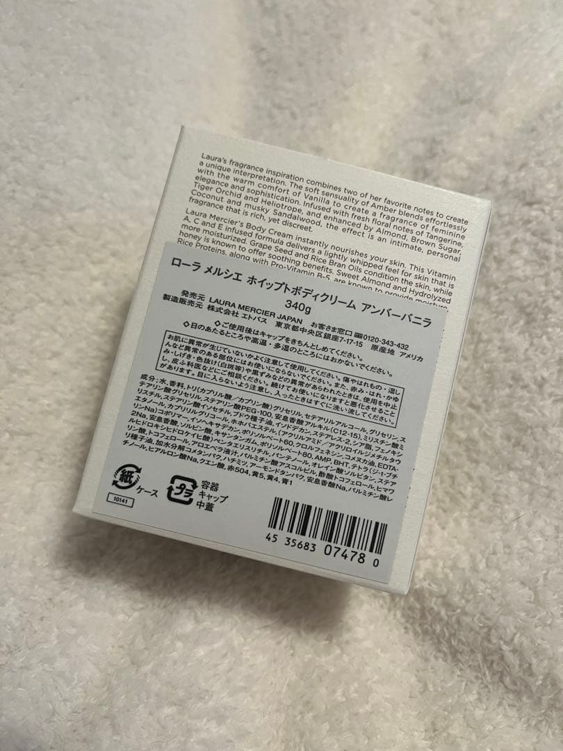 LAURA MERCIER アンバーバニラ ボディクリーム 340g