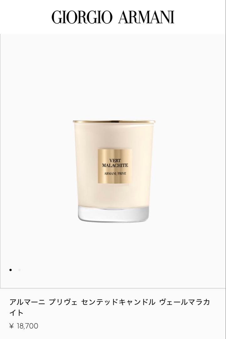 【新品未使用❣️】ARMANIアロマキャンドル