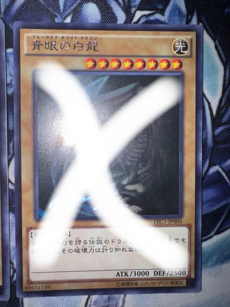 遊戯王 青眼の白龍　ホロ　ホログラフィックレア　trc 2枚セット