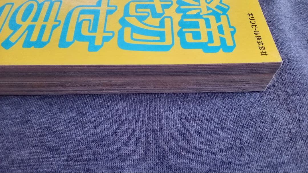 週刊少年ジャンプ 1987年26号