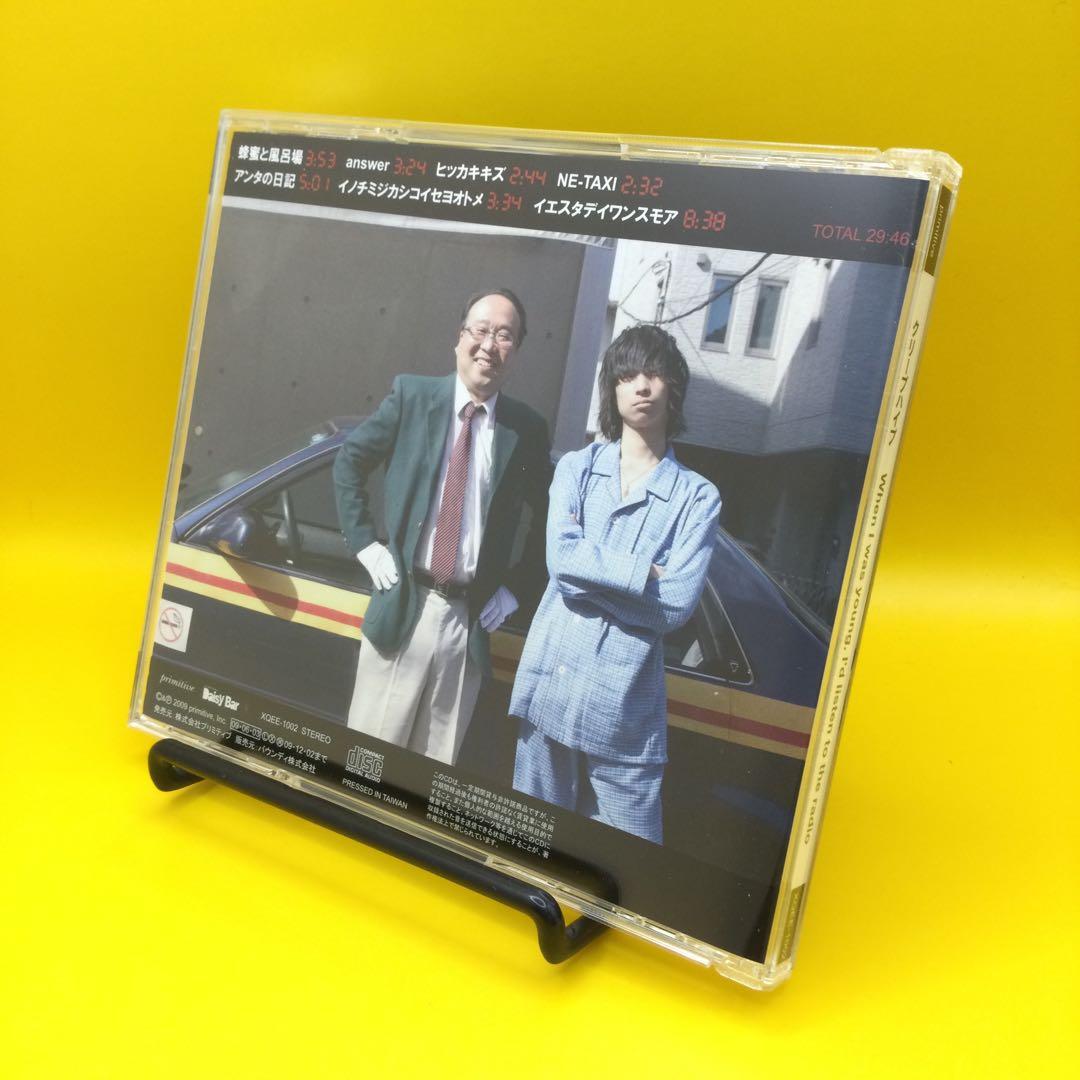 ♦︎ クリープハイプ / When I was young XQEE-1002