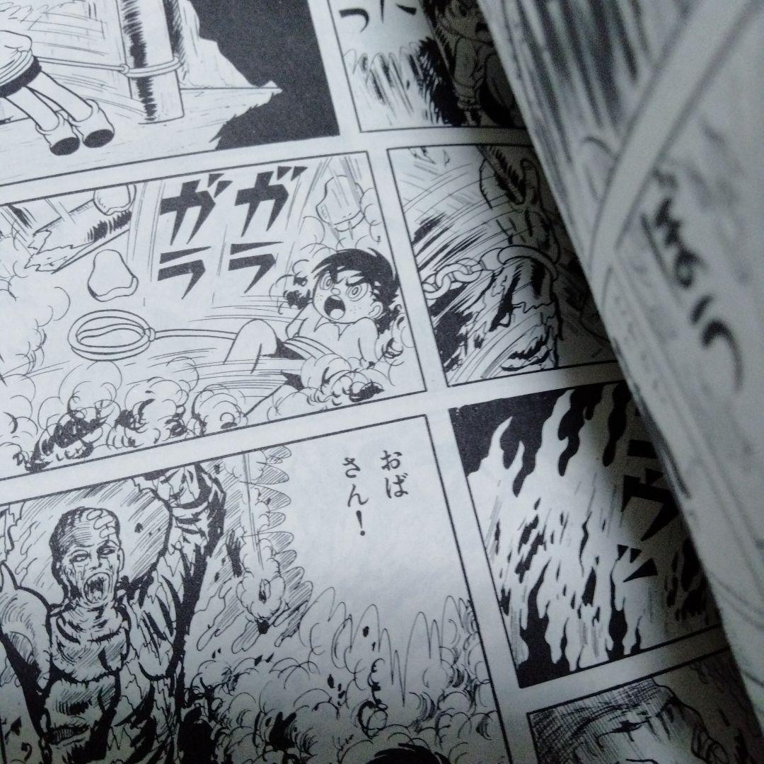 半魚人　楳図かずお　1971　オリジナル　初版　単行本コミック　レア