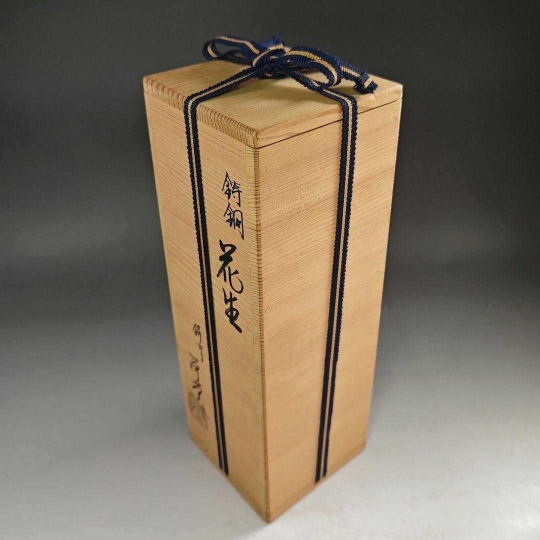 ウ218 花瓶『鋳師　金森浄栄』『唐銅　花生　共箱』茶道具　花器　花入