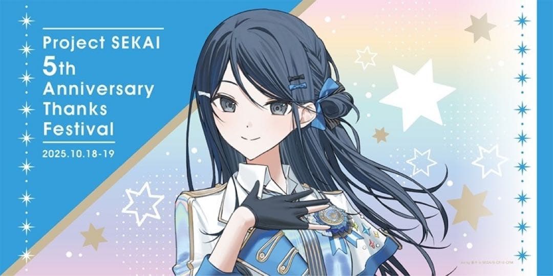 プロセカ 星乃一歌 感謝祭 ビッグタオル タオル