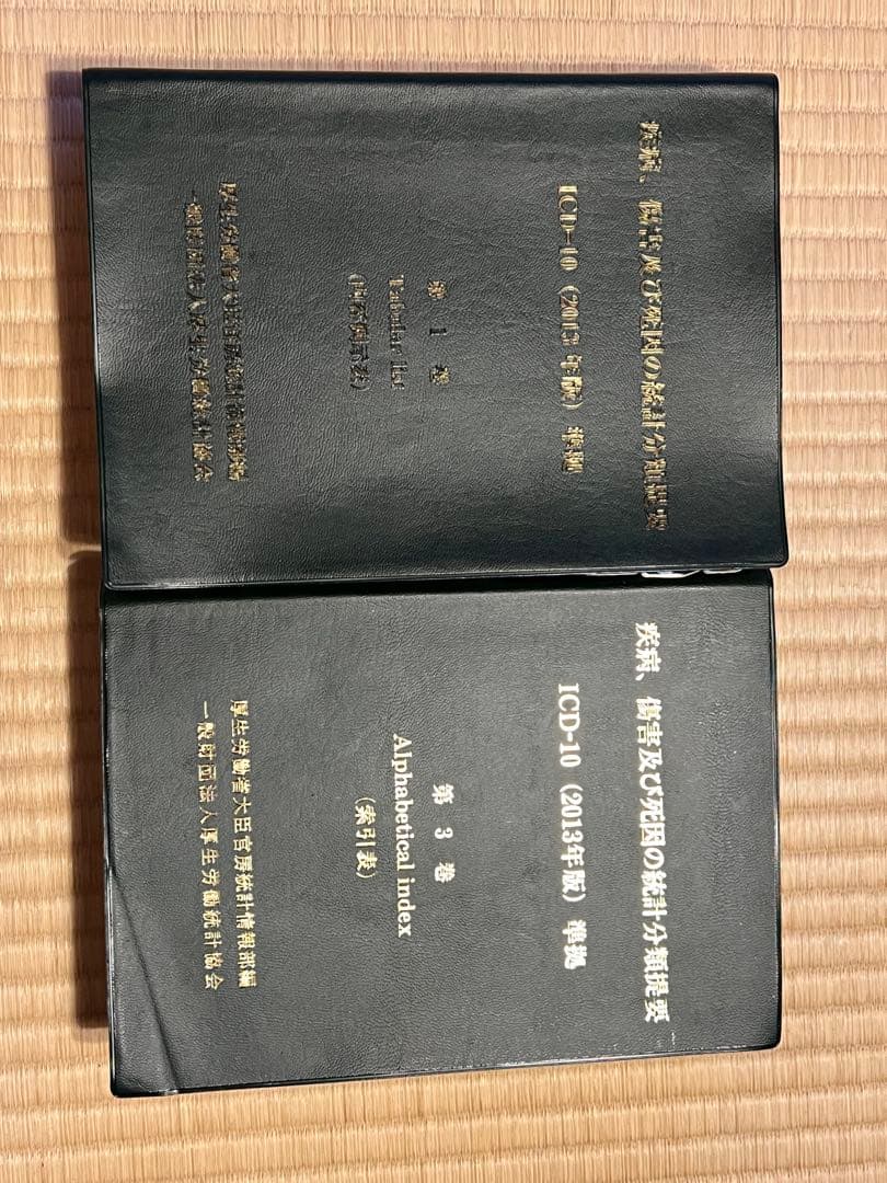 ICD-10 2023年版 第3巻・第1巻セット