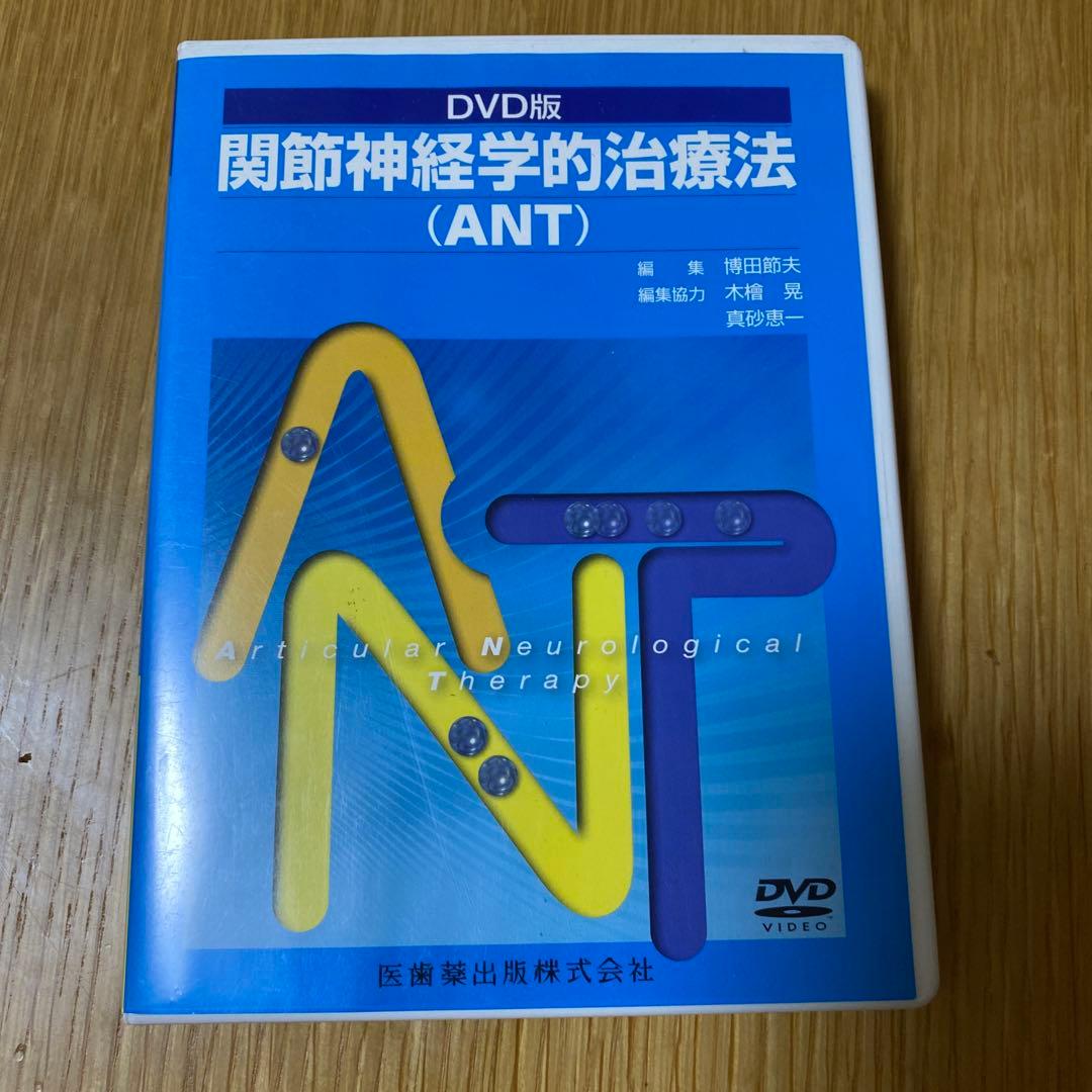 関節神経学的治療法 (ANT)DVD