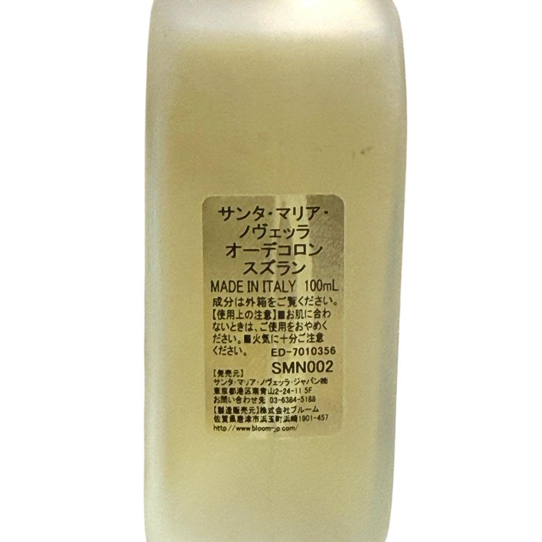 【匿名配送】送料込み★希少サンタマリアノヴェッラすずらん100mL 香水