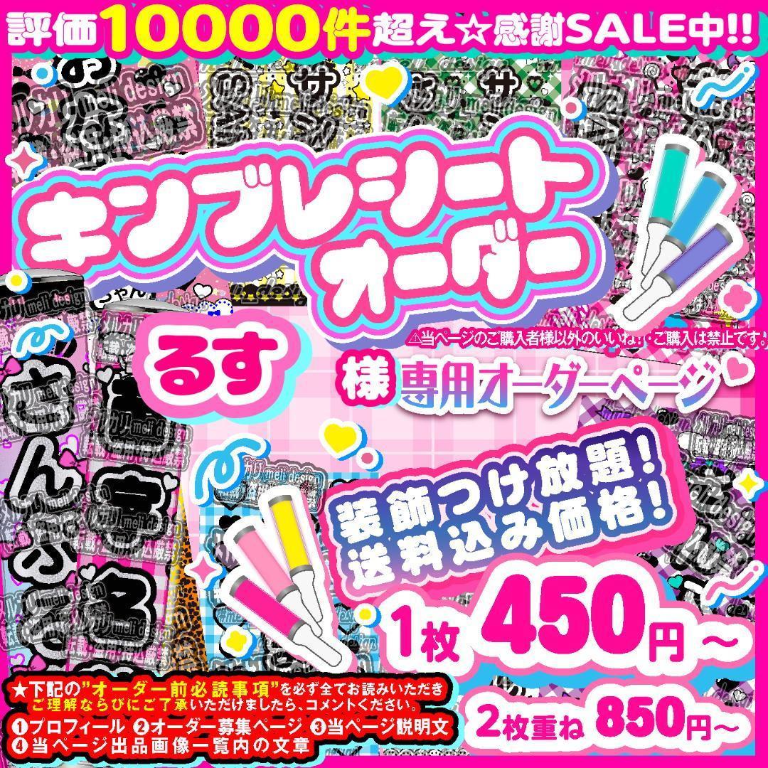 るす様⑅キンブレシート オーダー/17