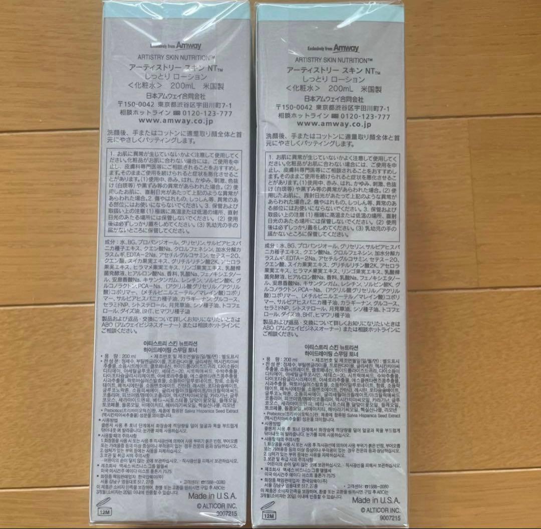 アムウェイ アーティストリースキンNT しっとりローション　化粧水