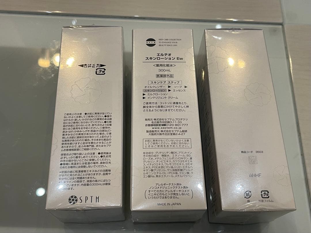 セプテム エルテオ スキンローション 300ml 3本セットディスペンサー　新品
