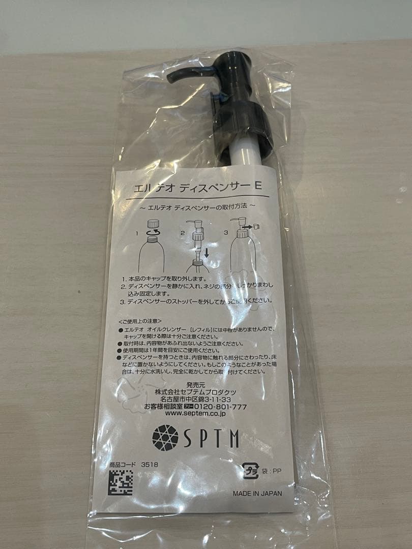 セプテム エルテオ スキンローション 300ml 3本セットディスペンサー　新品