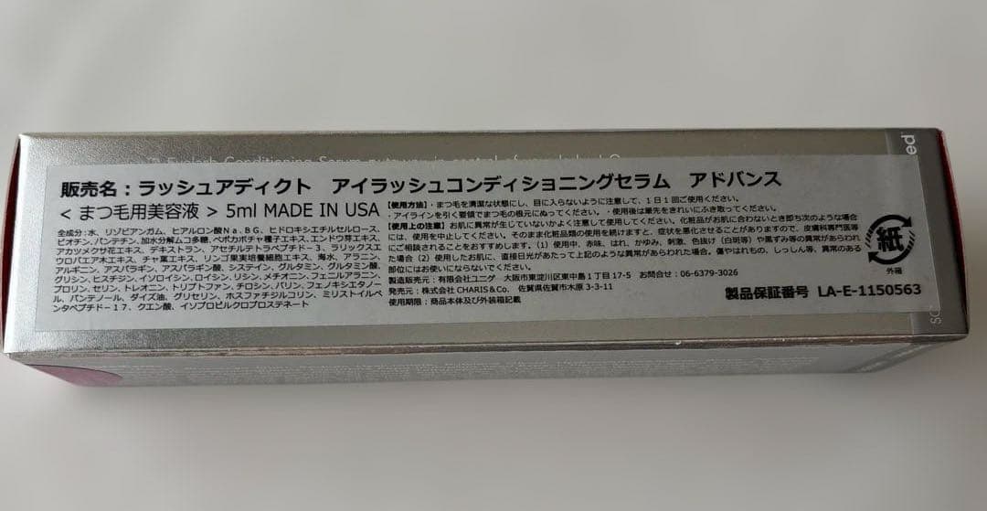 新品【認証マーク付正規品】まつ毛美容液 ラッシュアディクト5ml