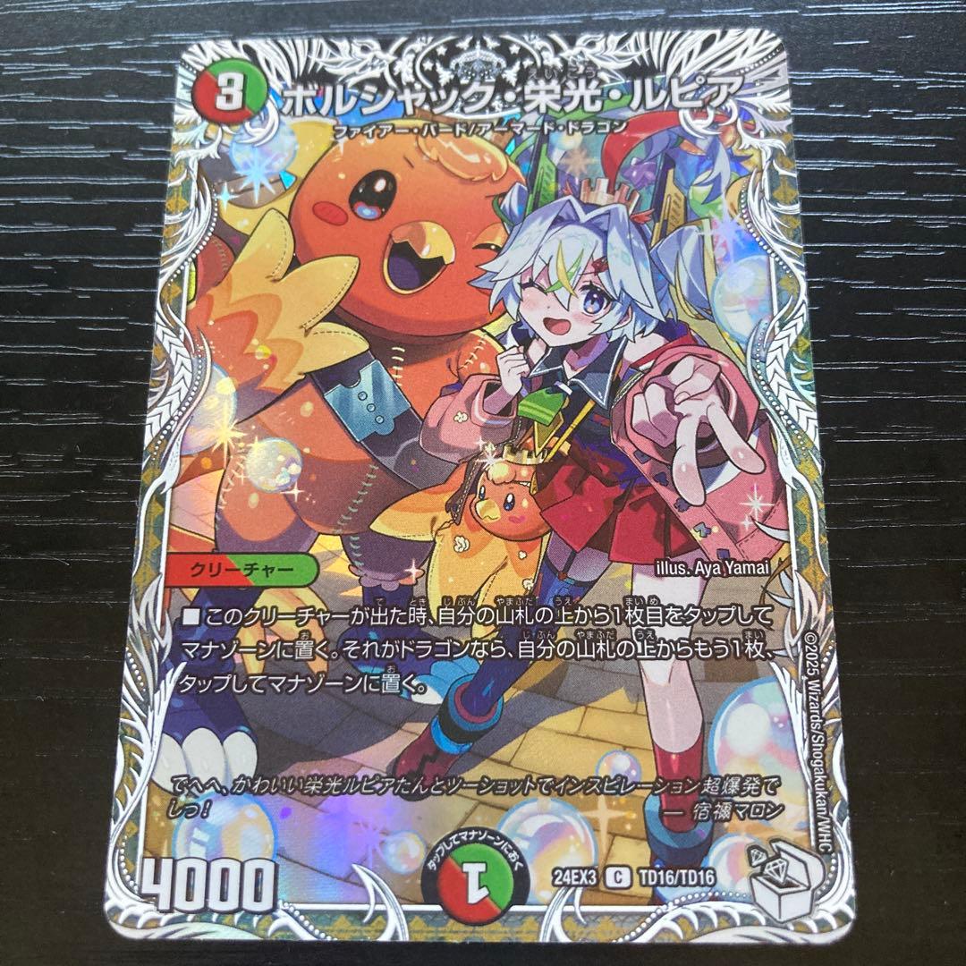 ボルシャック・栄光・ルピア 4枚セット　キャラトレジャー