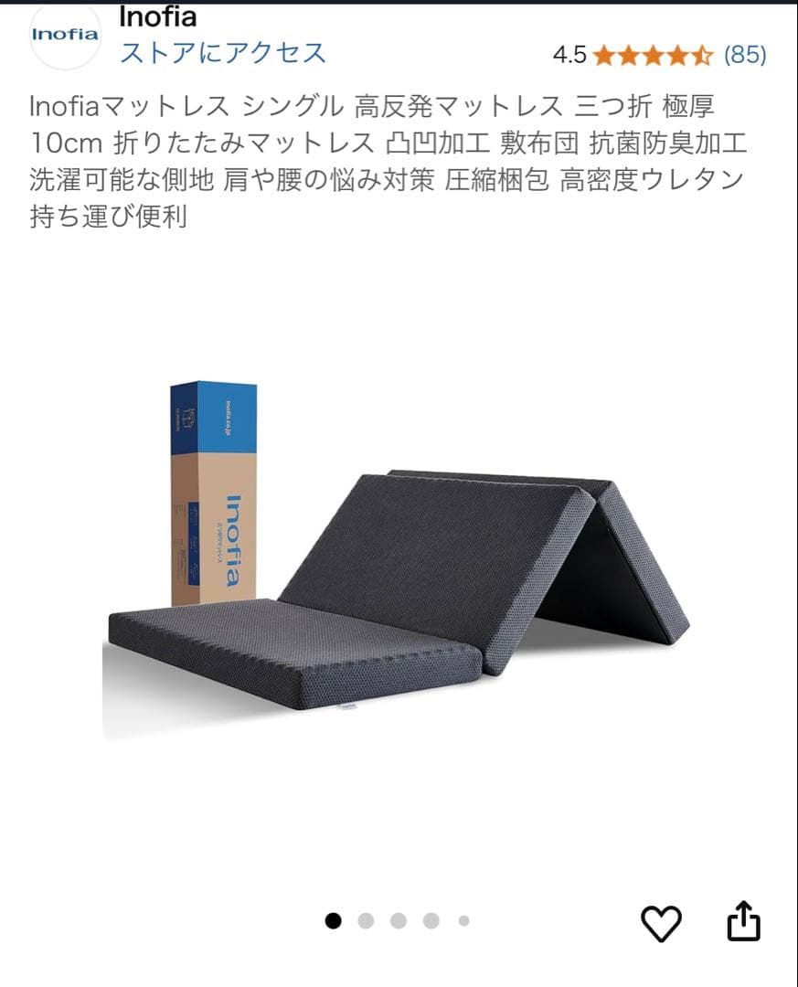 ☆未使用Inofiaマットレス シングル 高反発マットレス 三つ折 極厚10cm