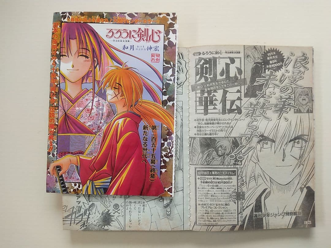 週刊少年ジャンプ 1999年 43号