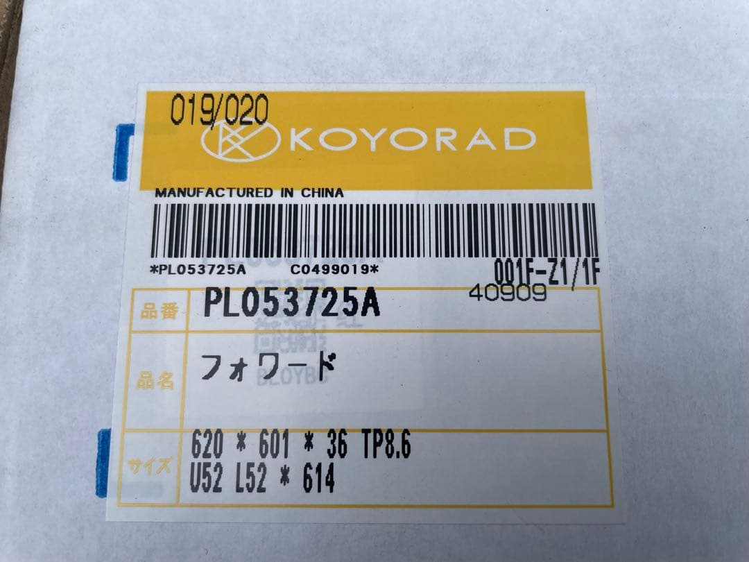 いすゞ　フォワード　ラジエター　新品未使用