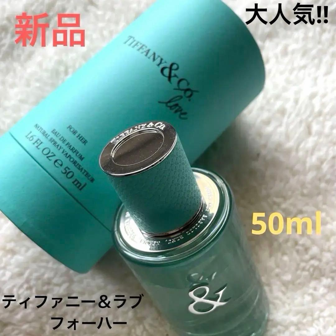 【新品】ティファニー＆ラブ　50ml
