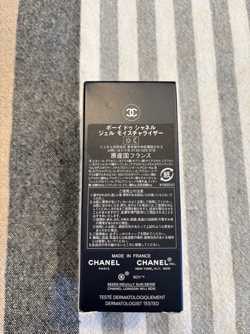 BOY DE CHANEL シャネル ジェル モイスチャライザー 50ml
