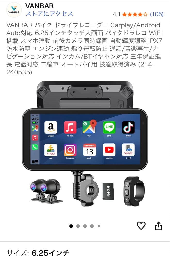 バイク用ドライブレコーダー ドラレコ スマートモニター 6.25インチ