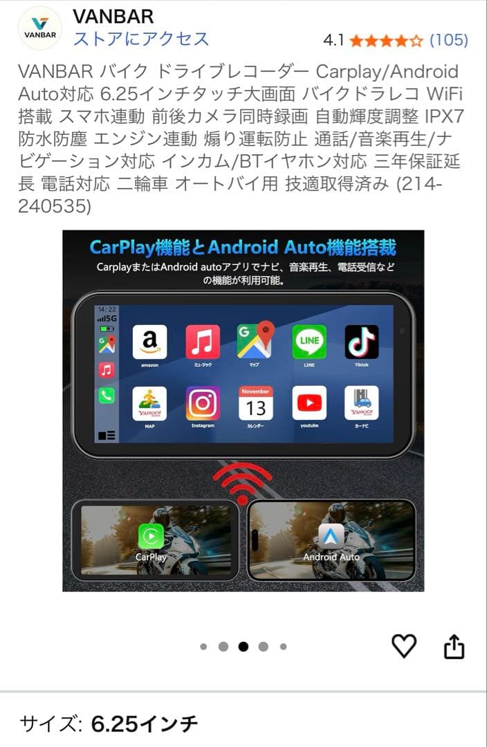 バイク用ドライブレコーダー ドラレコ スマートモニター 6.25インチ