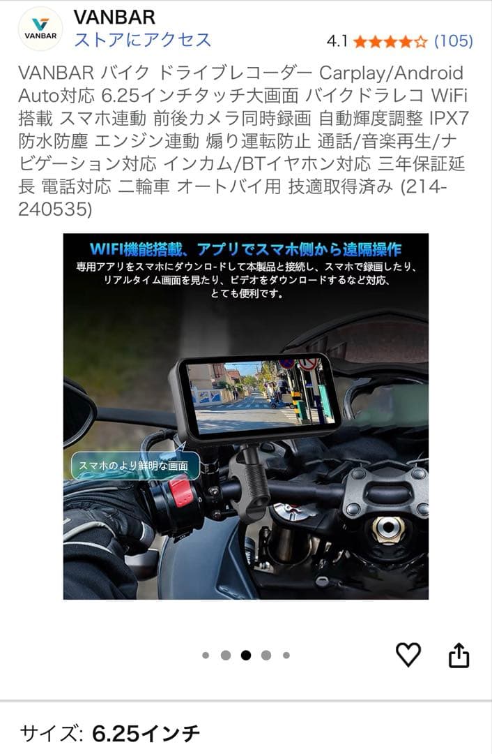バイク用ドライブレコーダー ドラレコ スマートモニター 6.25インチ