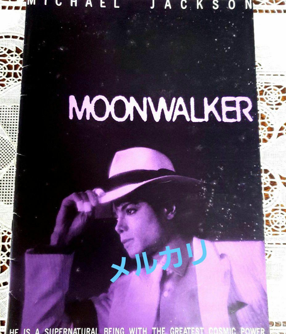 Moonwalker マイケル・ジャクソン　映画館　特別パンフレット
