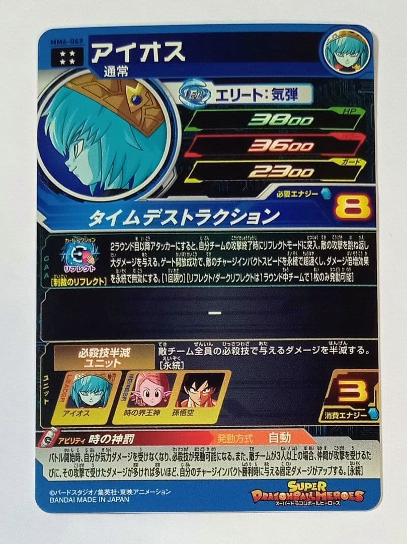 良品■スーパードラゴンボールヒーローズ MM6弾 UR7種セット