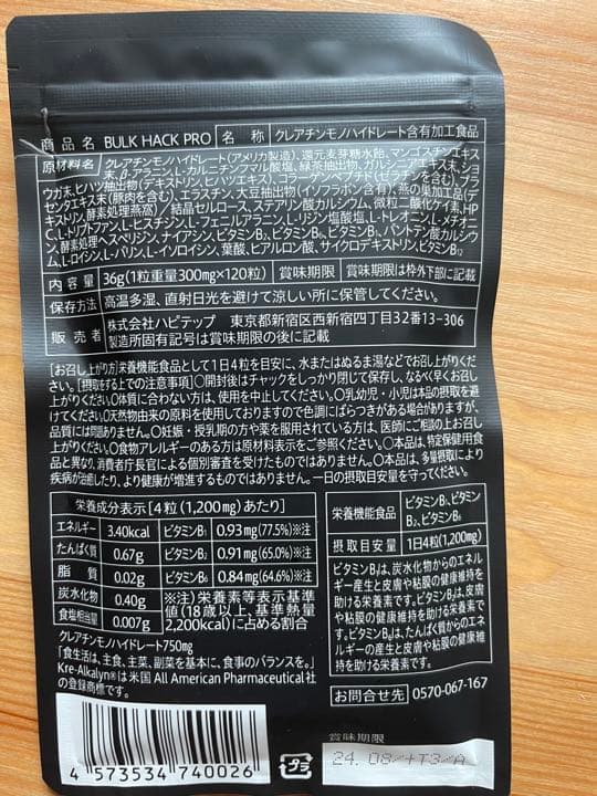 ダイエットサプリ BULKHCK HMB  BULKHACKPRO KRE-ALKALYN