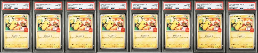 [PSA10]2025 ピカチュウ マクドナルド プロモ8連番