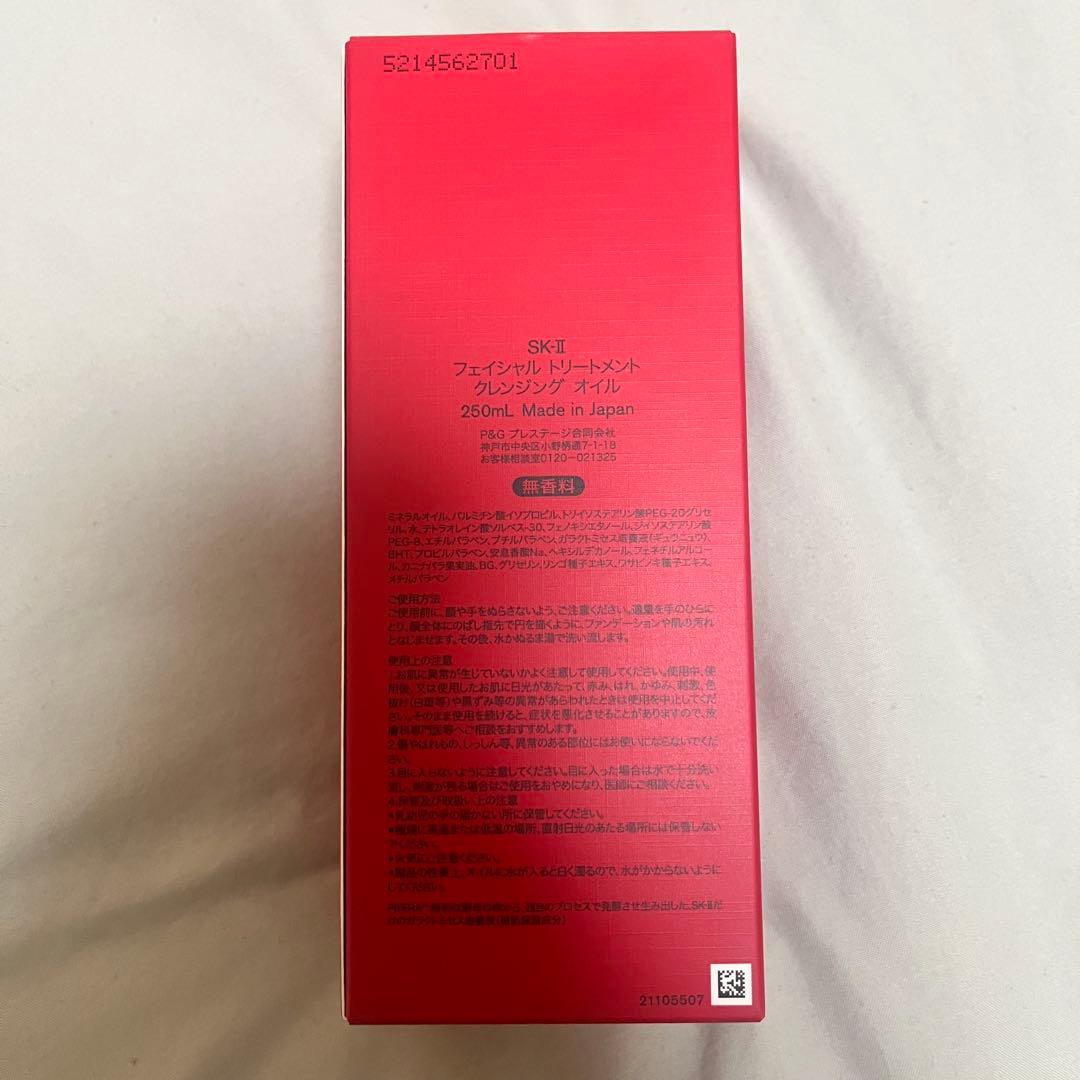 SK-II フェイシャル トリートメント クレンジングオイル