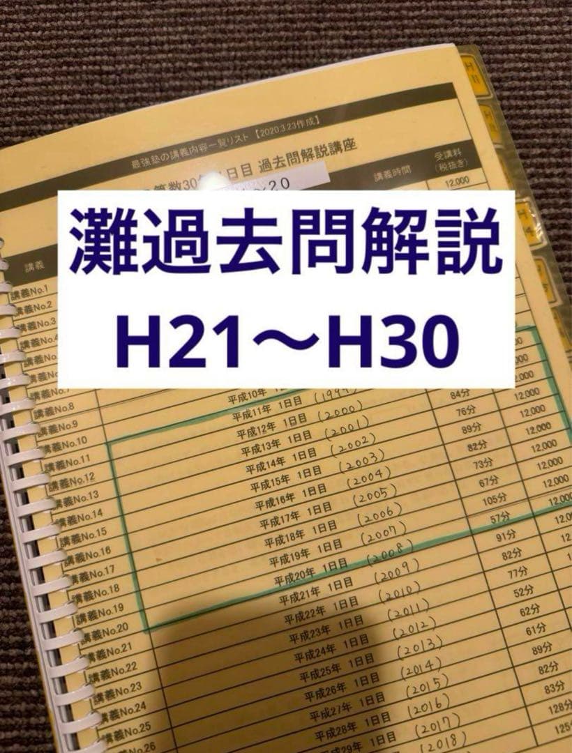 最強塾　灘中過去問解説H21〜H30