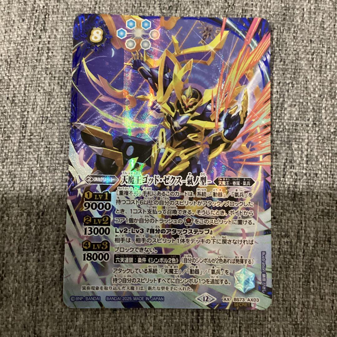 ゴッドゼクス　氣ノ型　シークレット　バトスピ