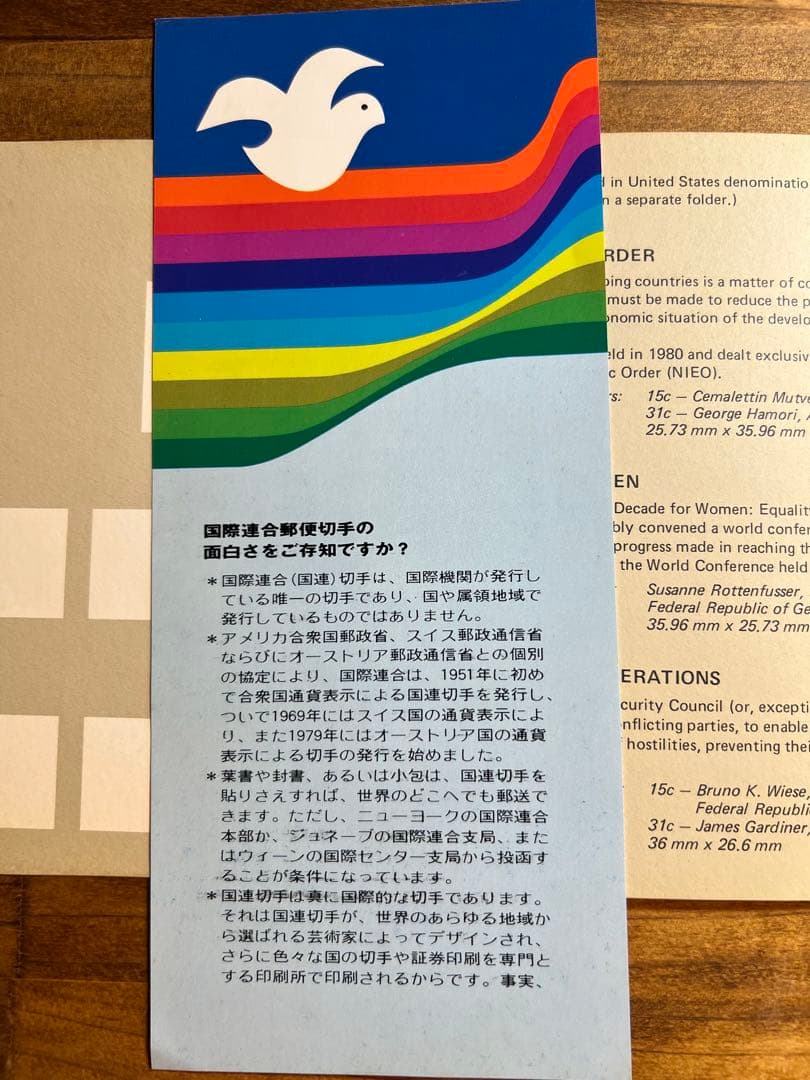 国連記念カード 1980年発行
