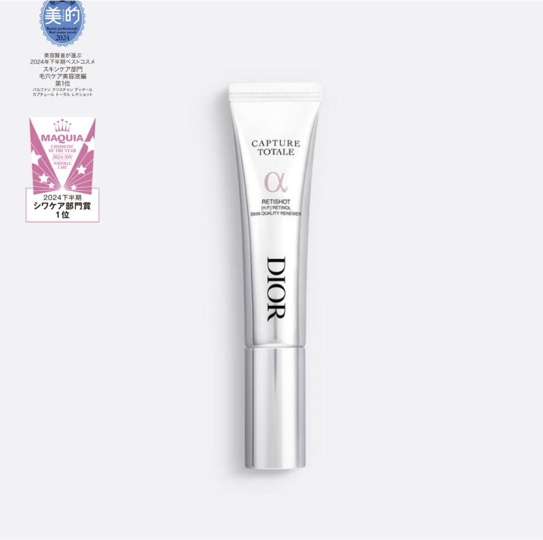 Dior ディオール ヒアルショット レチショット 2本セット