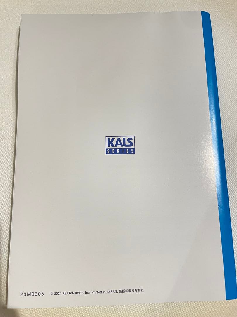 生命科学 ワークブック KALS SERIES 2024年版