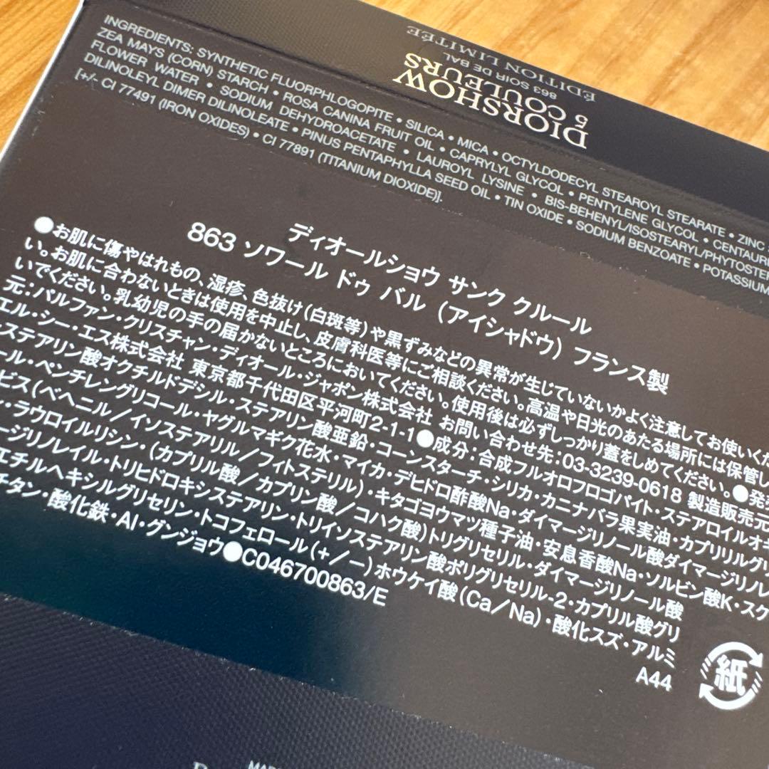 DIOR ディオールショウサンククルール 863新品未使用品