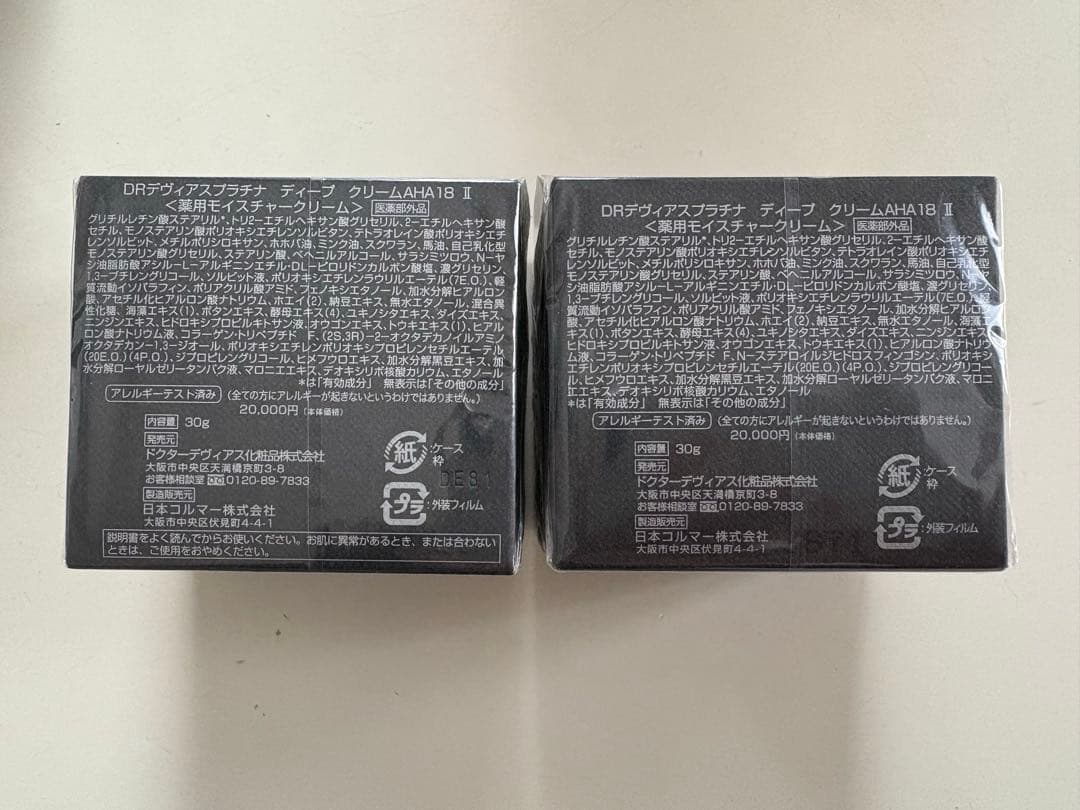 【半額以下】DRデヴィアスプラチナ ディープクリームAHA18 Ⅱ 30g 2個