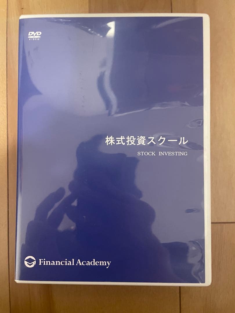 ファイナンシャルアカデミー　株式投資