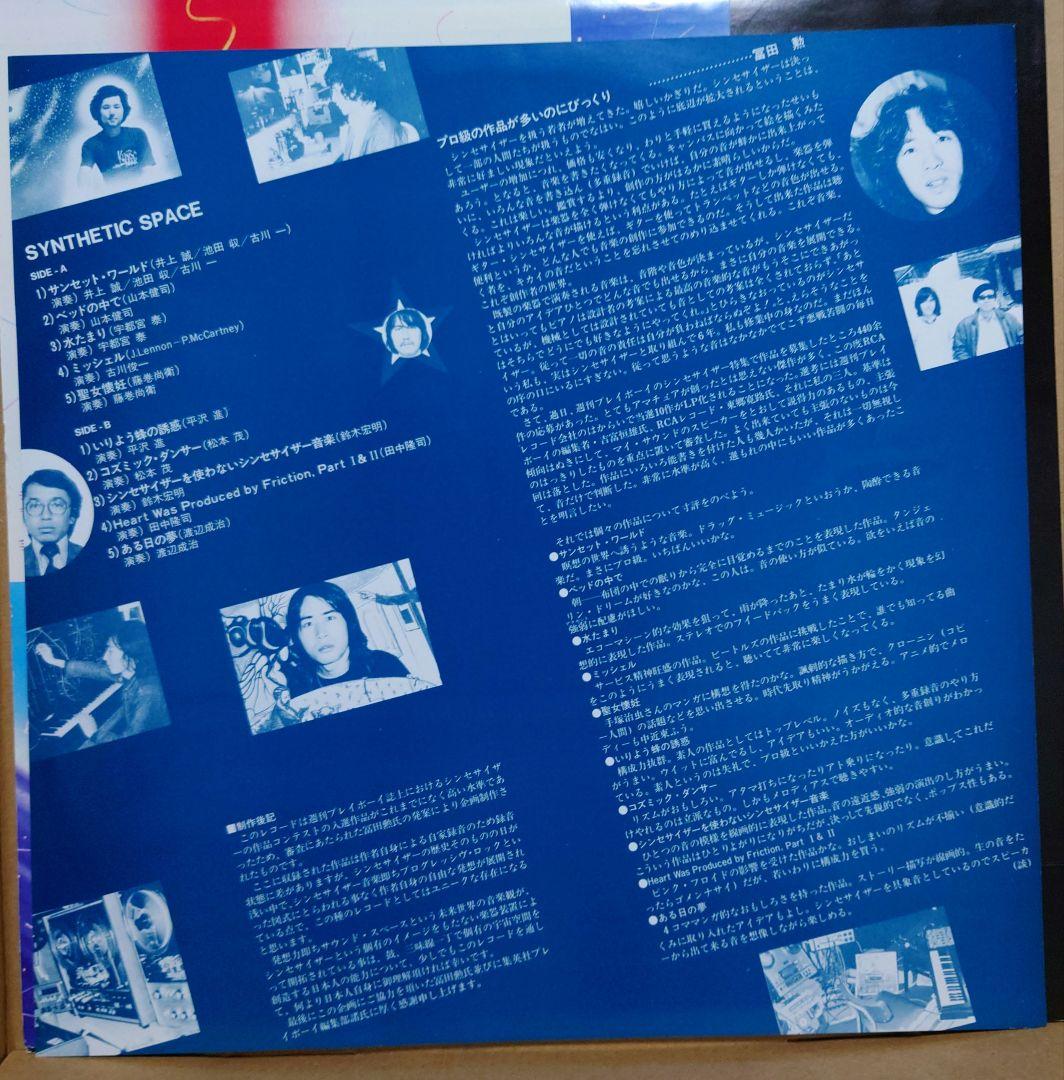 V.A. 平沢進 1978年 シンセティック・スペース 帯付 RVL-7107