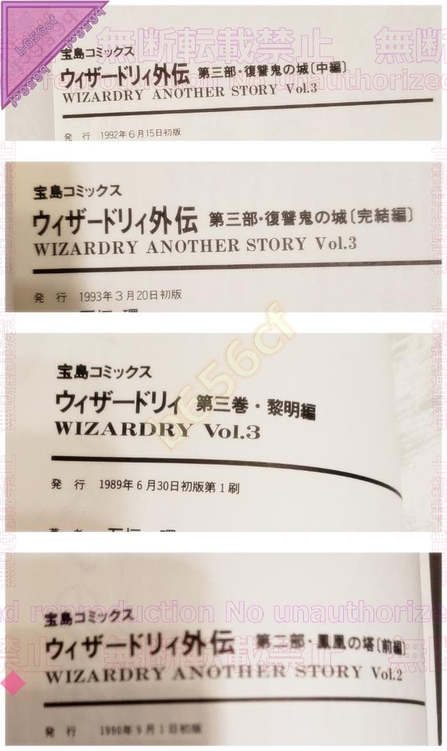 ◎本 コミック ウィザードリィ 邂逅 死闘 黎明編 外伝 全9冊 全帯あり