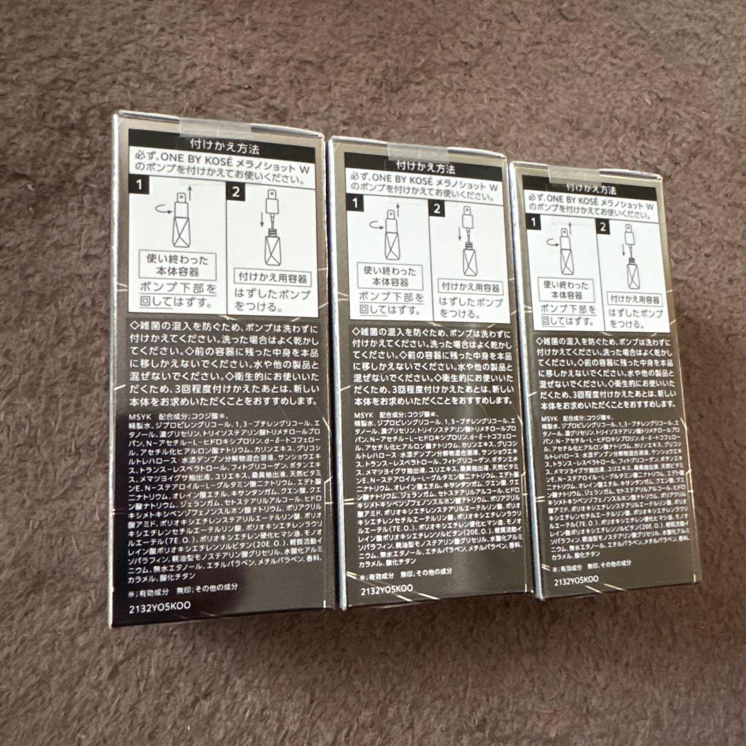 ワンバイコーセー メラノショット W レギュラー