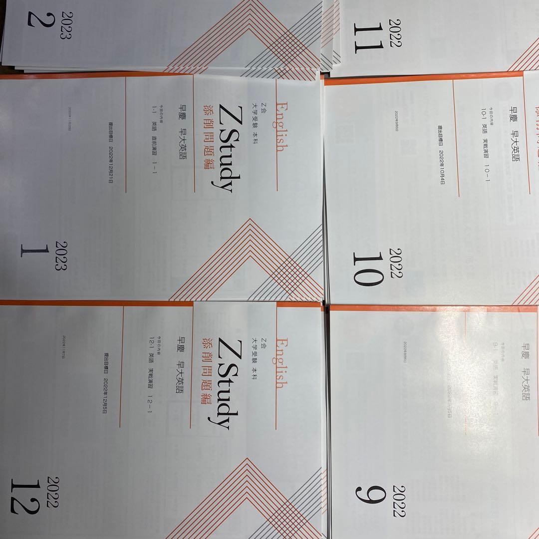 Z会早慶コース後半:早大英語9月〜2月2022年版