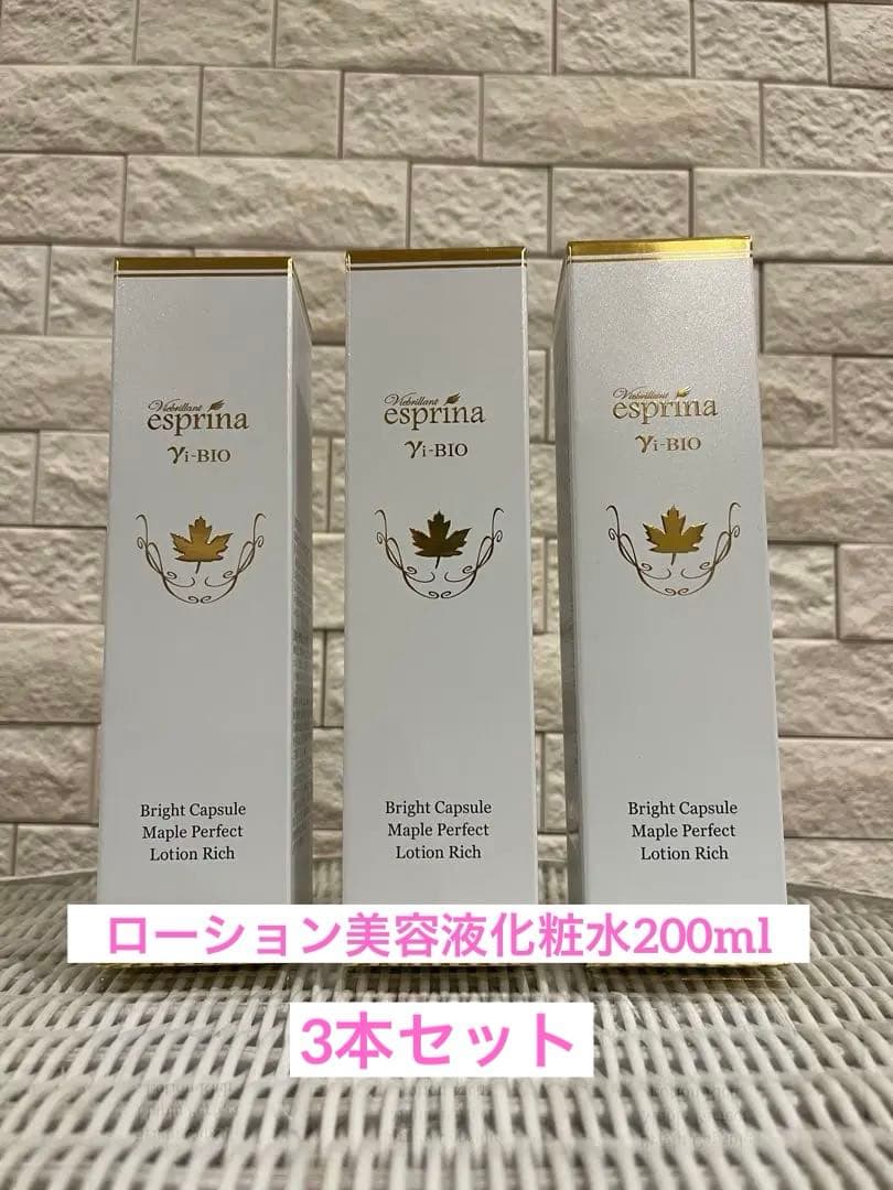 新品エスプリーナvi-BIOブライトカプセルパーフェクトローションRich